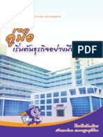 การเริ่มต้นธุรกิจอย่างมีทิศทาง PDF