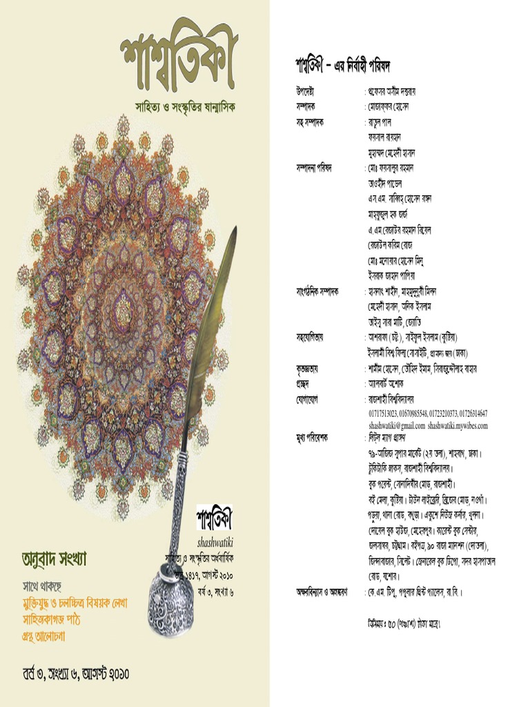 Shashwatiki Onubad