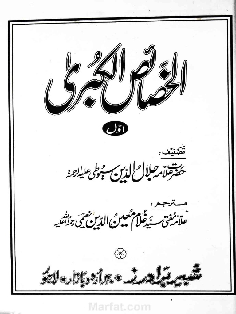 Al Qasais Al Kubra Al Suyuti Pdf Pdf