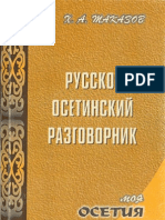 368369_969FA_takazov_h_a_russko_osetinskiy_razgovornik.pdf