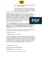 ΔΡΑΜΑΤΟΠΟΙΗΜΕΝΟΣ ΠΕΖΟΣ ΚΑΙ ΠΟΙΗΤΙΚΟΣ ΛΟΓΟΣ ΓΙΑ ΤΗΝ ΕΟΡΤΗ ΤΗΣ 25ης ΜΑΡΤΙΟΥ