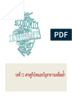 บทที่ 11 เศรษฐกิจไทยและปัญหาความเหลื่อมล้ำ PDF