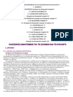 ΚΛΑΣΣΙΚΟΣ ΑΘΛΗΤΙΣΜΟΣ ΓΙΑ ΤΟ ΣΧΟΛΕΙΟ ΚΑΙ ΤΟ ΣΥΛΛΟΓΟ