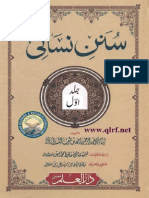 Sunan Nisai (Zubair Ali Zai) - Vol 1 Urdu