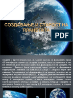 Планетата Земја и услови за живот - А.Е..pptx
