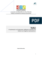 Sxediasmos Mathimatos PDF