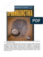 Криминалистика. Учебник PDF