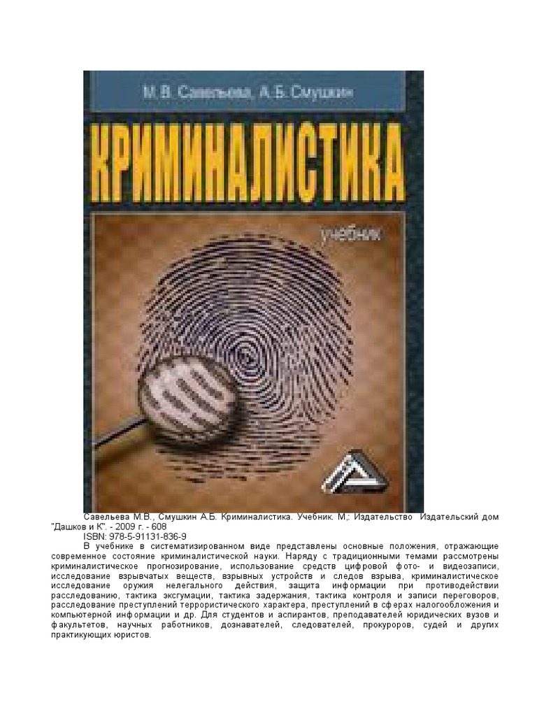 Криминалистика описание автомобиля