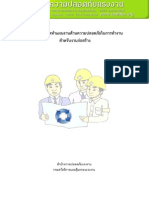 คู่มือแนวการจัดทำแผนงานด้านความปลอดภัยในการทำงานสำหรับงานก่อสร้าง