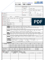 泛亞人力銀行求職人才履歷表