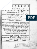 Βασιλειου Μακεδωνος Αυτοκρ - Ρωμαιων PDF