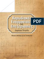 Χορωδιακες εναρμονισεις PDF