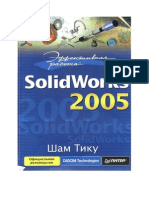- SolidWorks 2005 (2006).pdf