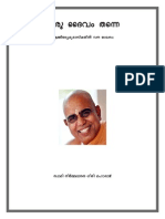 ഗുരു ദൈവം തന്നെ - സ്വാമി നിർമ്മലാനന്ദ ഗിരി മഹാരാജ് 