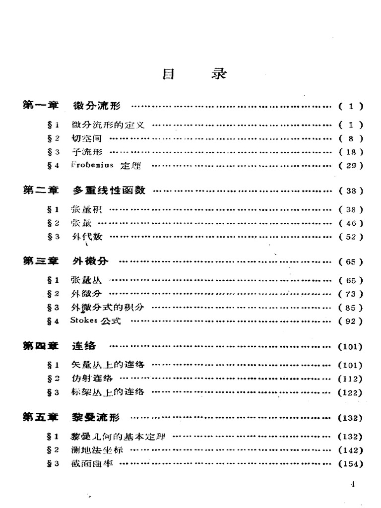 ２冊 微分幾何講義 重点解説 基礎微分幾何 非売品 9384円 haiphongdpi