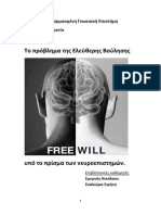 Το πρόβλημα της ελεύθερης βούλησης υπό το πρίσμα των νευροεπιστημών
