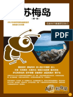 苏梅岛攻略 1 PDF