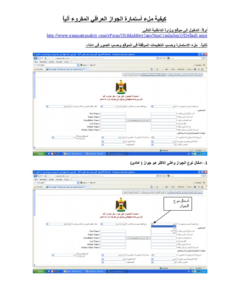 ملئ استمارة الجواز العراقي