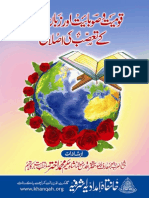 Qomiyat_o_Sobaiyt-%28www.tauheed-sunnat.com%29.pdf