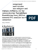 Υποβολή μηχανογραφικού 5% PDF