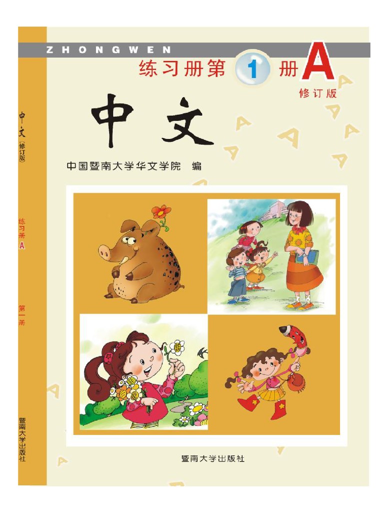 Zhongwen 1A