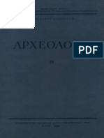 Археологія, №4 - 1950