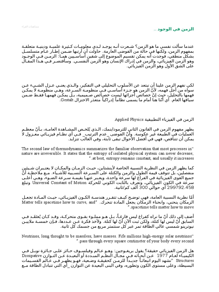 بحث عن السرعة النسبية