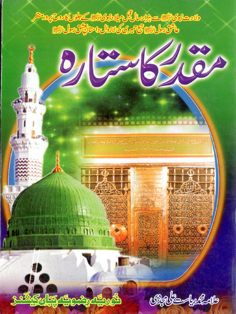 Muqaddar Ka Sitara by Maulana Riyasat Ali Mujadidi PDF | PDF