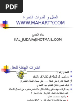 لاتصدق كل ما تفكر فيه 6 أخطاء أساسية | PDF