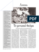Κνωσσός PDF
