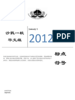 2012标点符号 PDF
