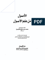 الأصول من علم الأصول PDF