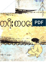 လူစံု - တဂိုးစာပေဒသာ.pdf