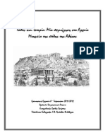 ΕΡΕΥΝΗΤΙΚΗ ΕΡΓΑΣΙΑ Α΄ ΤΕΤΡΑΜΗΝΟΥ 2011-12.pdf