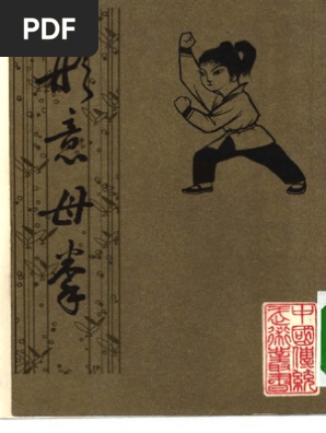 中国书店版《形意母拳》·姜容樵PDF | PDF