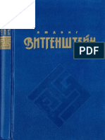 Витгенштейн Л. - Философские работы (Часть II, книга 1) (Феноменология, Герменевтика, Философия языка) - 1994