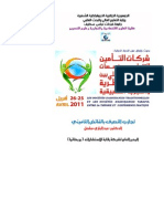 تجارب التصرف بالفائض التأميني - د. عبدالباري مشعل PDF