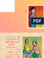 أداب الطعام