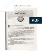 108747066 Kali Mantra Sadhana Evam Siddhi in Hindi and Sanskrit दक्षिण काली मंत्र साधना एवं सिद्धि PDF
