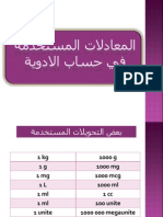 حساب الادوية.pps