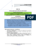 1erg ELP10 2012-2013 PDF