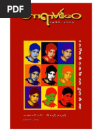 Download TaYar MinWai Memorial 2009 - Aung Din - MoeMaKa by Moe Ma Ka SN18018035 doc pdf