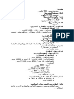 دراسة جدوى تسمين 5000 كتكوت