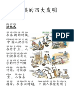 汉族的四大发明课文 PDF