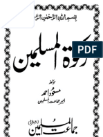 Zakat Quraan Aur Ahadith-E-Sahiha Ki Roshni Main