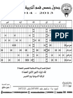 جداول الاقسام العلمية مجمع ثانوية احمد شهاب الدين
جدول ٣ - ١١ - ٢٠١٣