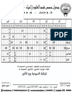 جداول حصص قسم العلوم احياء جيولوجيا   مجمع + معلمين منفصل ثانوية احمد شهاب الدين جدول ٣ - ١١ - ٢٠١٣