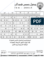 جداول حصص قسم الرياضيات   مجمع + معلمين منفصل
 ثانوية احمد شهاب الدين
جدول ٣ - ١١ - ٢٠١٣