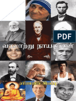 வரலாற்று நாயகர்கள்-பாகம்-1.pdf