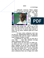Marathi Article on Prof.Ram Meghe by Dr. B.D. Deshmukh ' Olawa ' PDF & Photo create by Shirishkumar Patil.pdf
